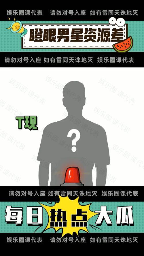 娱乐圈吃瓜视频资源网站,独家吃瓜视频网站带你领略明星幕后故事